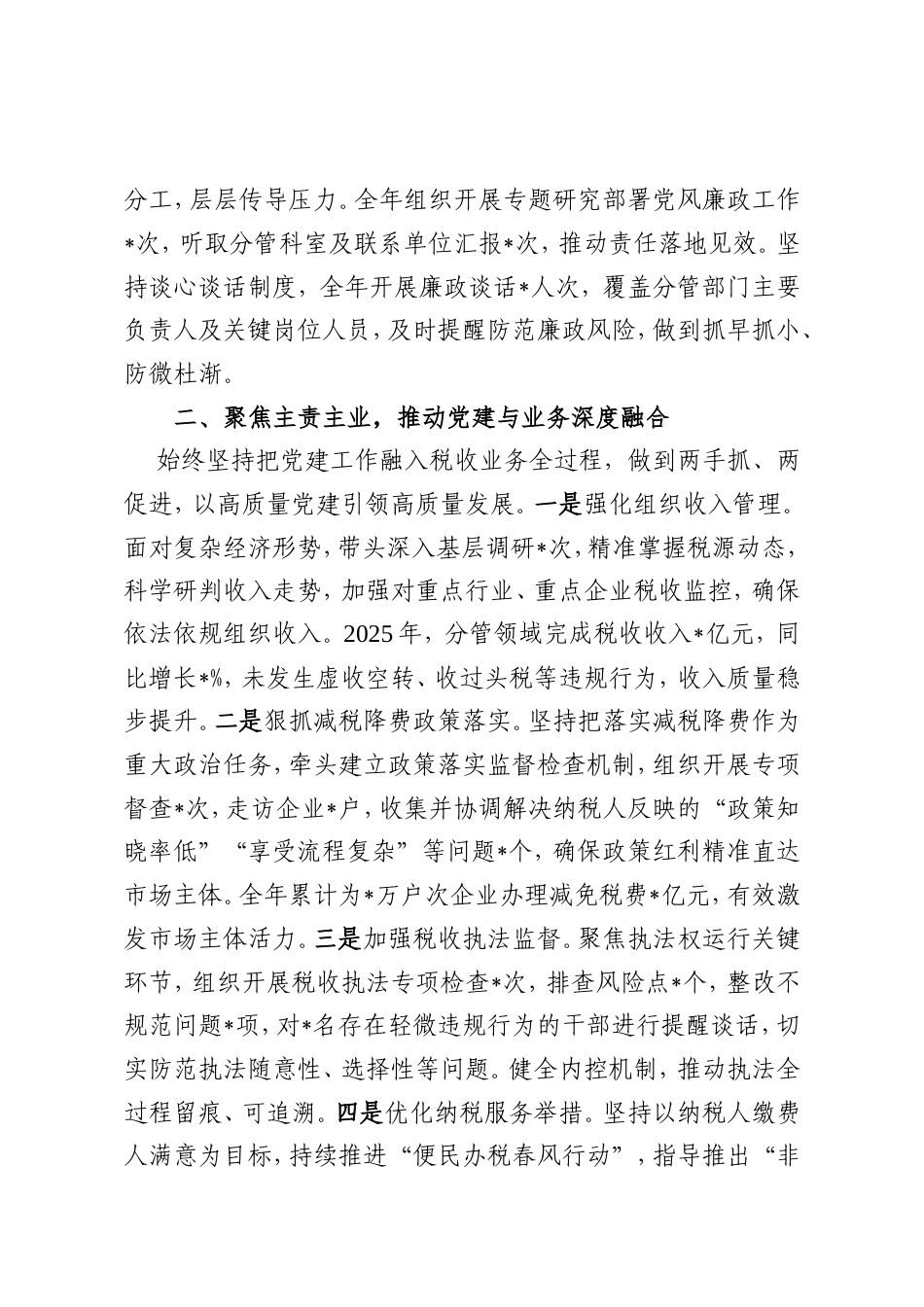 2025年度分管领导个人履行“一岗双责”、全面从严治党暨廉洁自律情况报告.doc_第2页