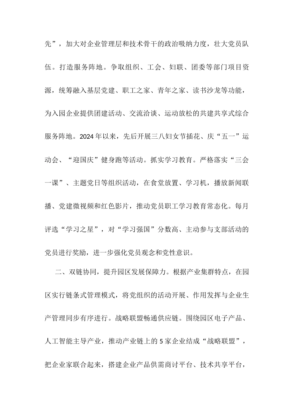区党建工作经验做法.docx_第2页