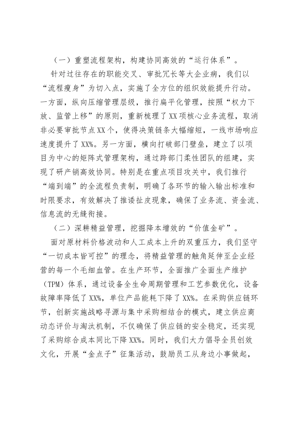 2025年度管理创新工作总结和2026年度工作布置：深化变革强基固本，数智赋能启航新程.docx_第2页