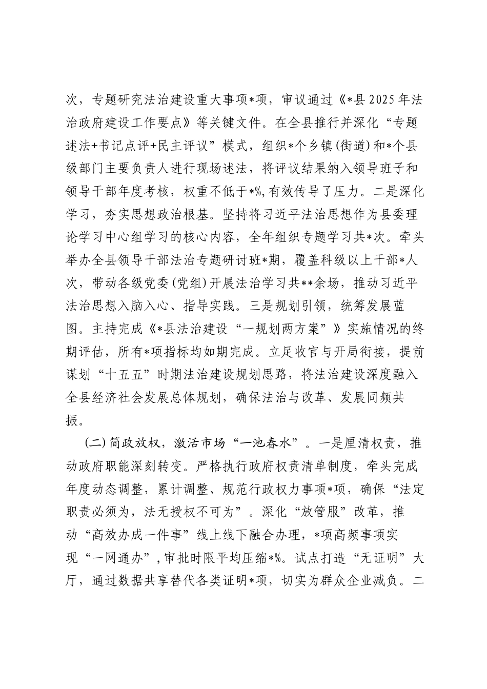 2025年度履行法治建设“第一责任人”职责情况报告.docx_第2页