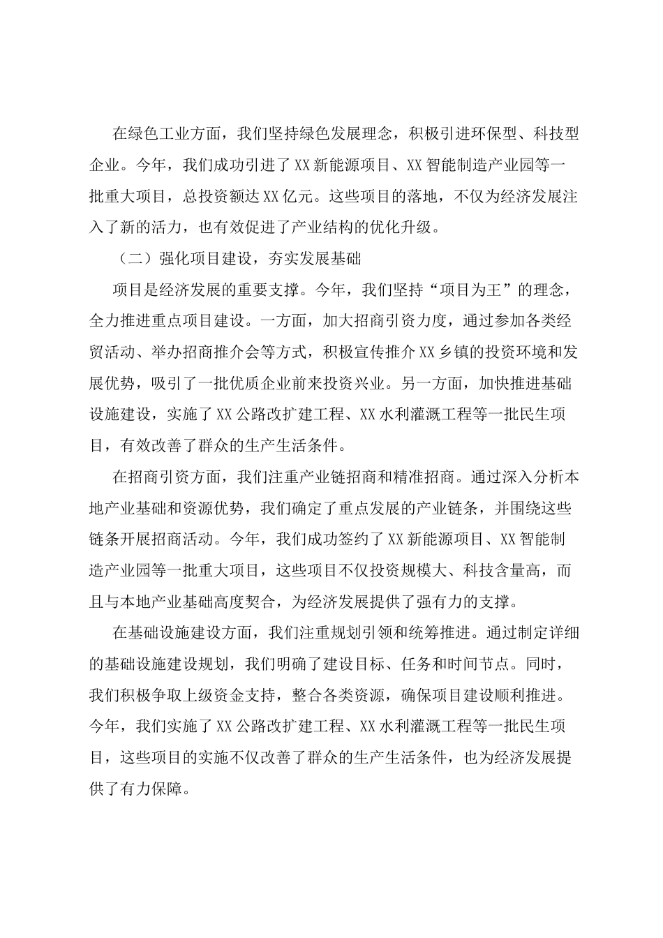 2025年度乡镇党委书记述职述廉报告.docx_第2页