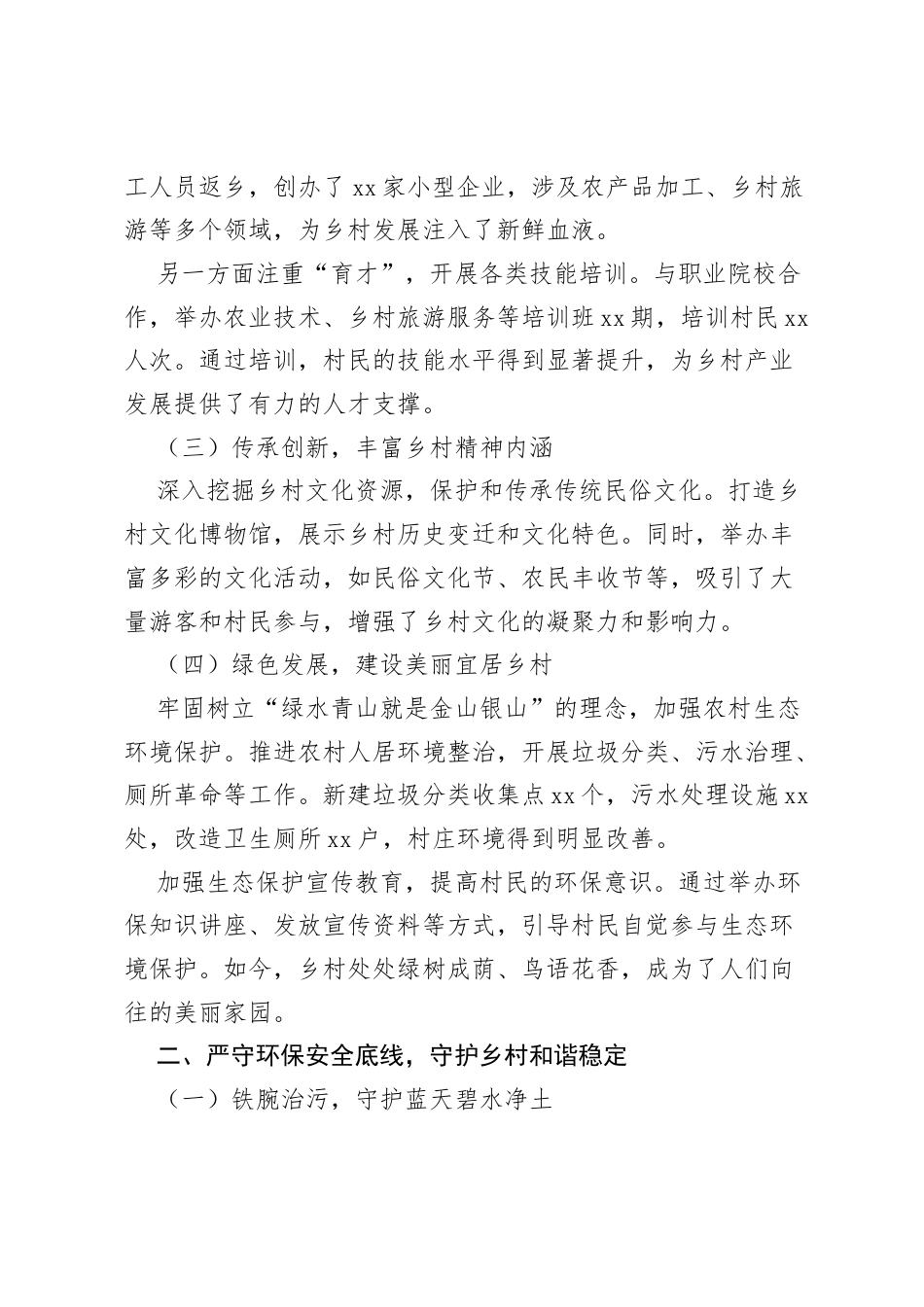 2025年副镇长述职述廉报告（乡村振兴、安全环保）.docx_第2页