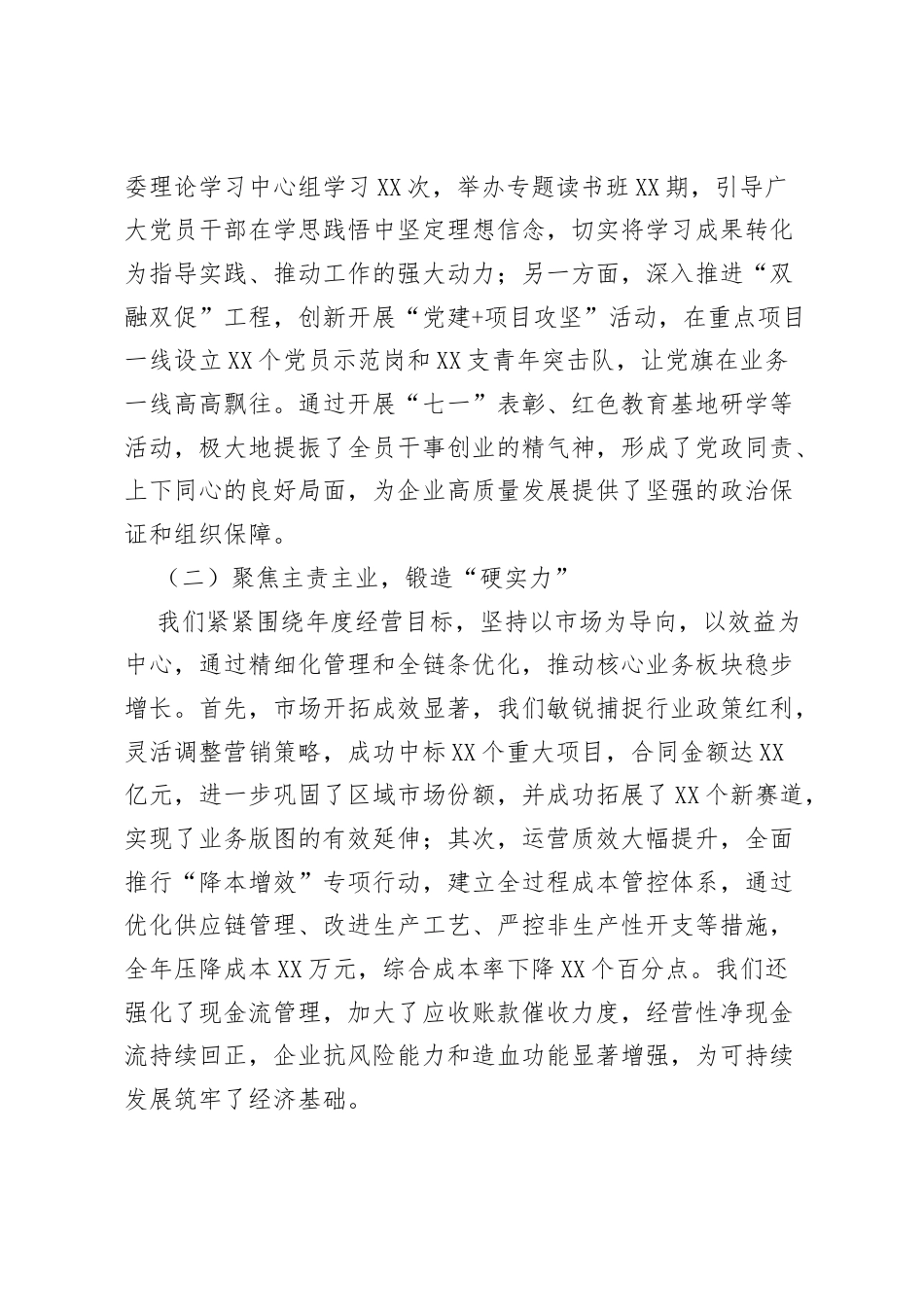 2025年工作总结及2026年工作计划：锚定目标收好官 蓄势赋能开新局.docx_第2页