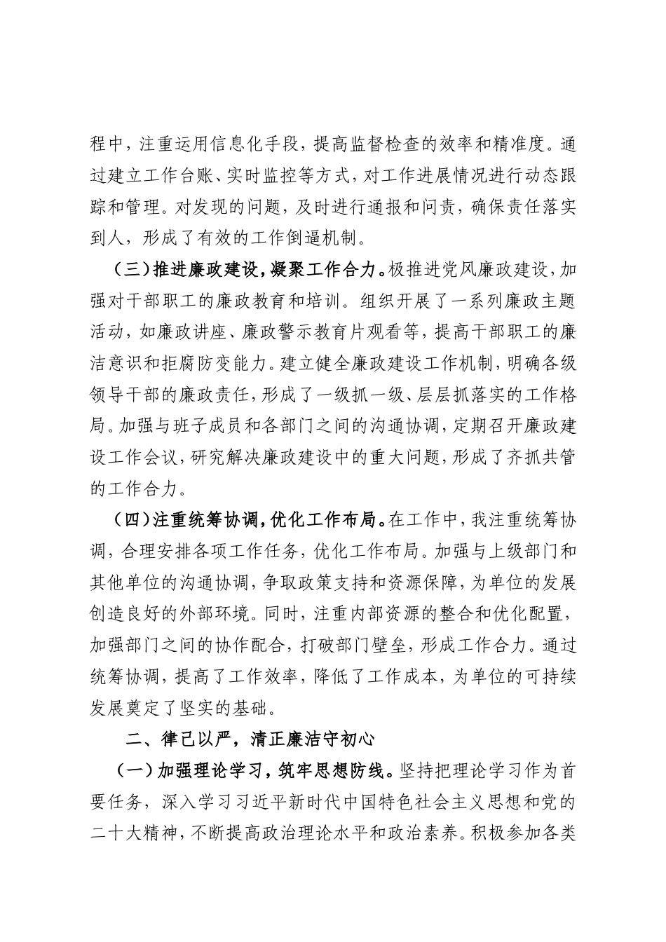 2025年领导干部履行“一岗双责”情况报告暨个人述责述廉报告.doc_第2页