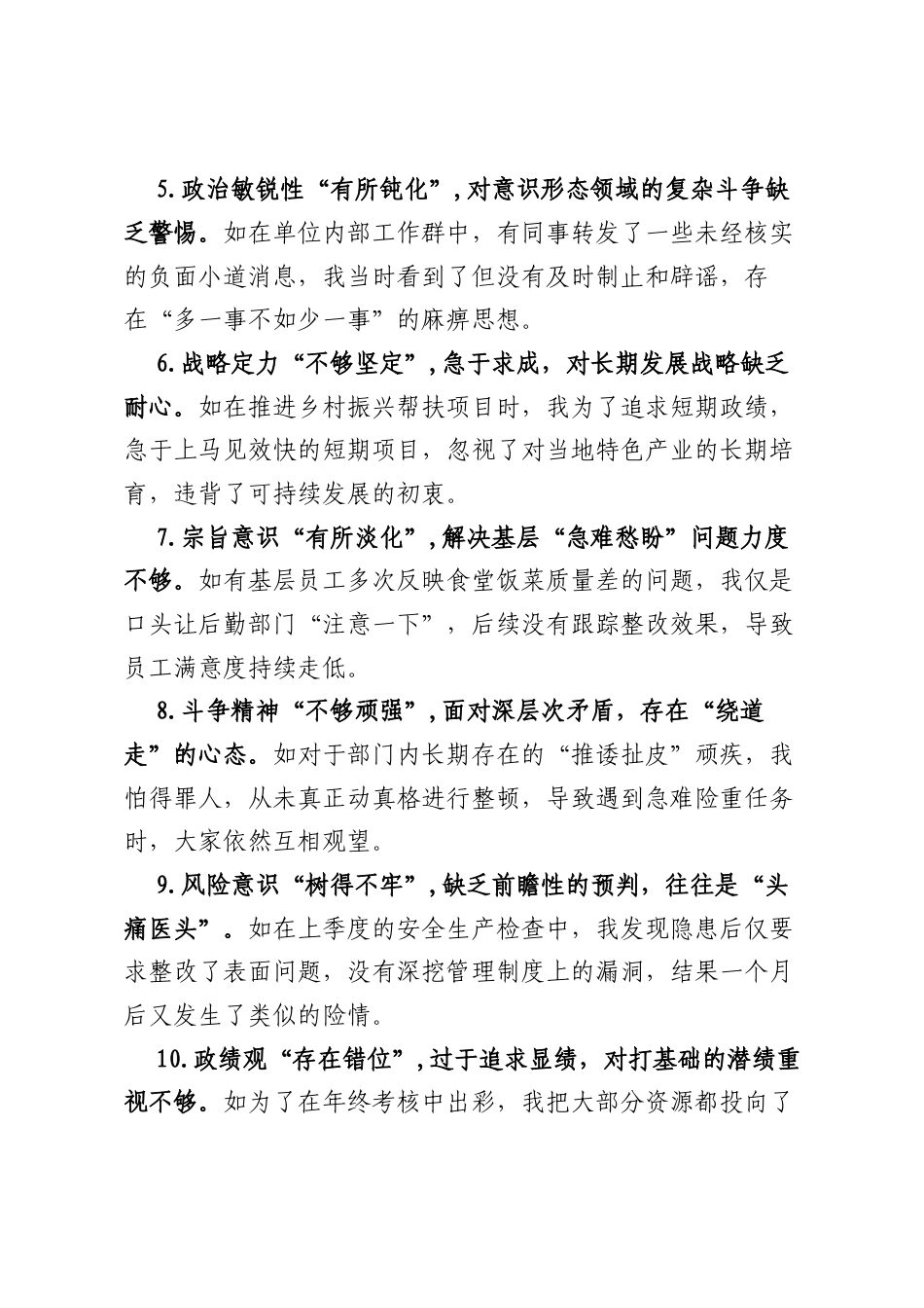 2025年民主生活会、组织生活会批评与自我批评意见汇总.docx_第2页