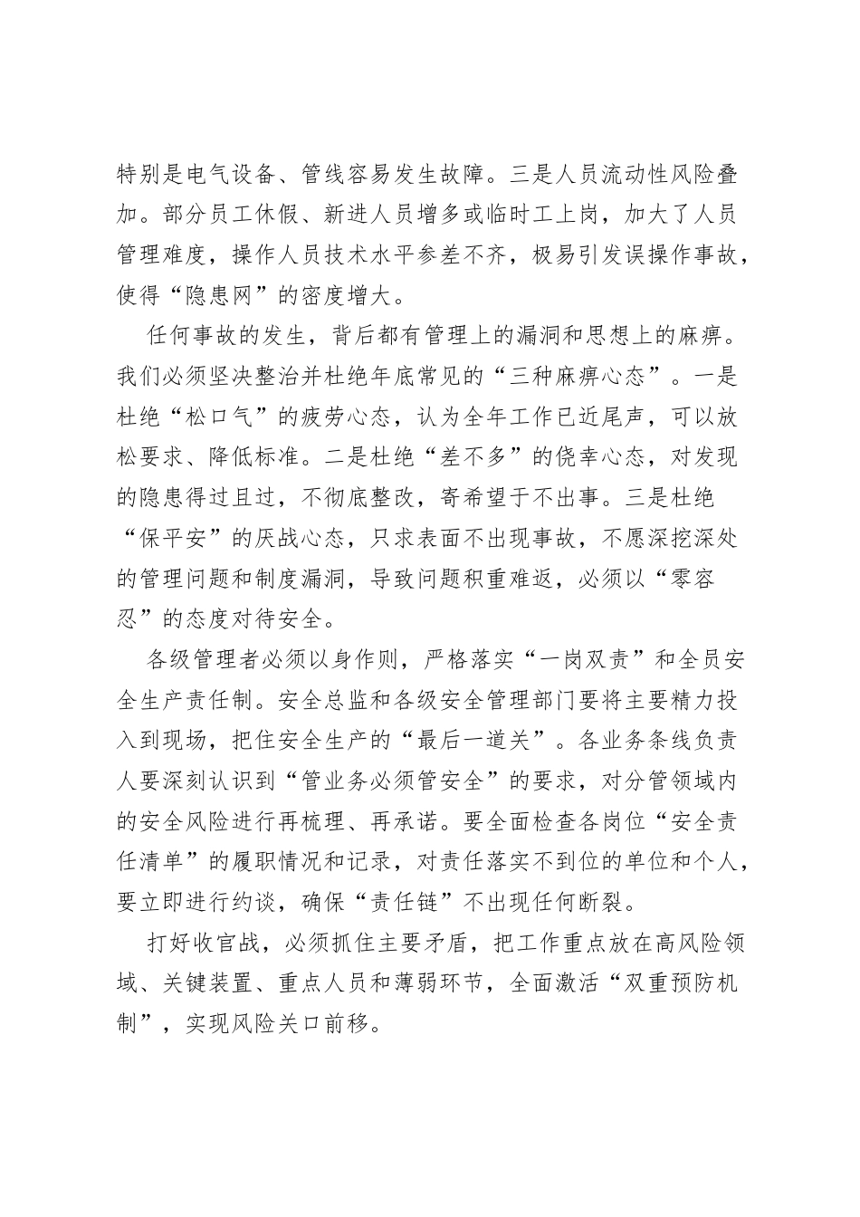 2025年末安全生产收官战部署材料：咬定年度目标 守住安全底线.docx_第2页