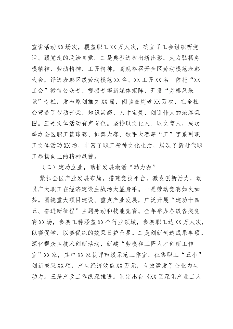 XX区总工会2025年工作总结：由点及面铸匠心 凝心聚力谱新篇.docx_第2页