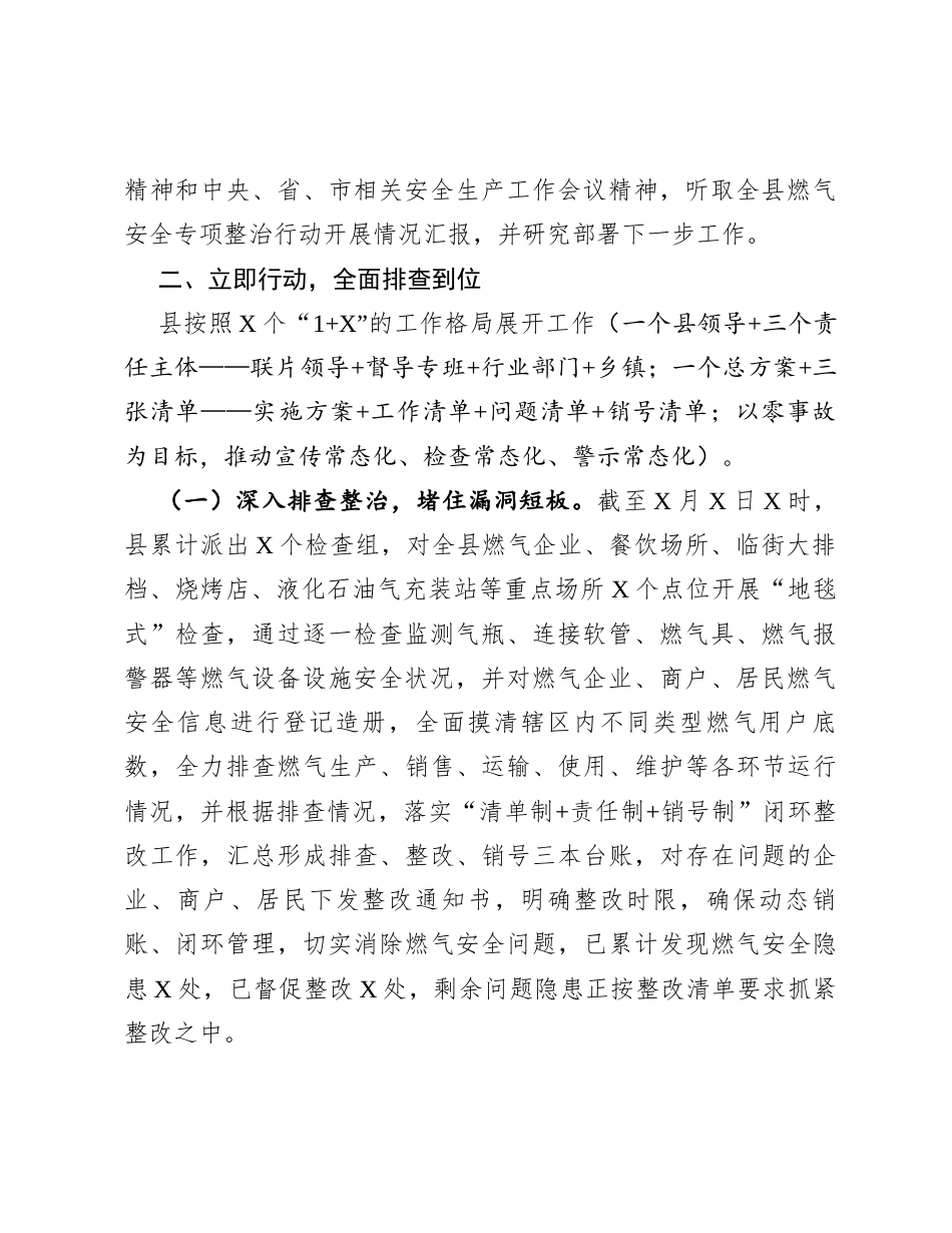 燃气安全专项整治工作开展情况汇报.docx_第2页