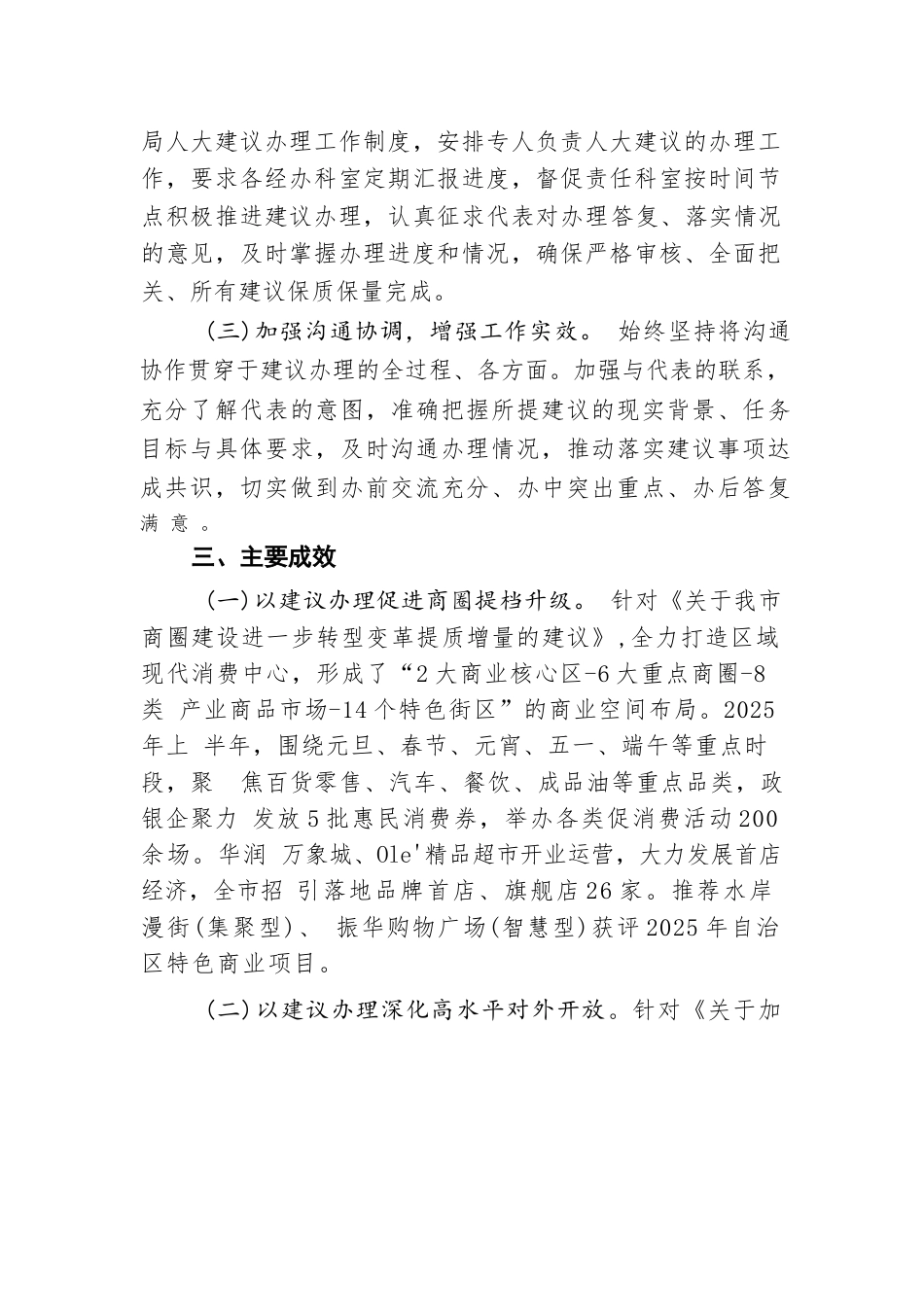 XX市商务局 2025年度人大建议办理工作总结.docx_第2页