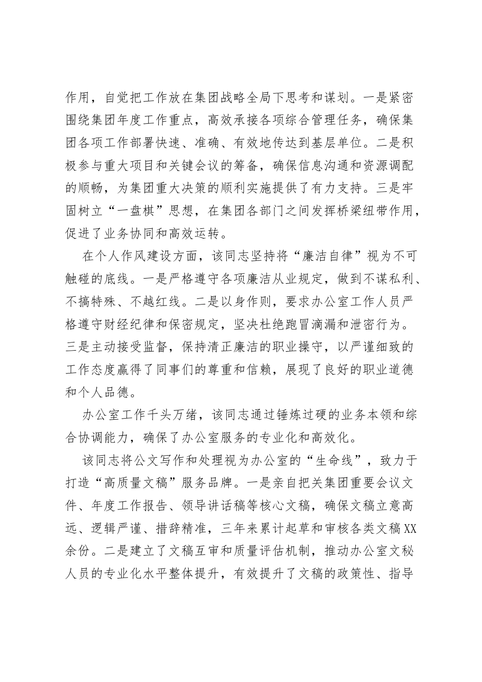 办公室主任三年现实表现材料：坚守“中枢”定位 践行“奉献”精神.docx_第2页