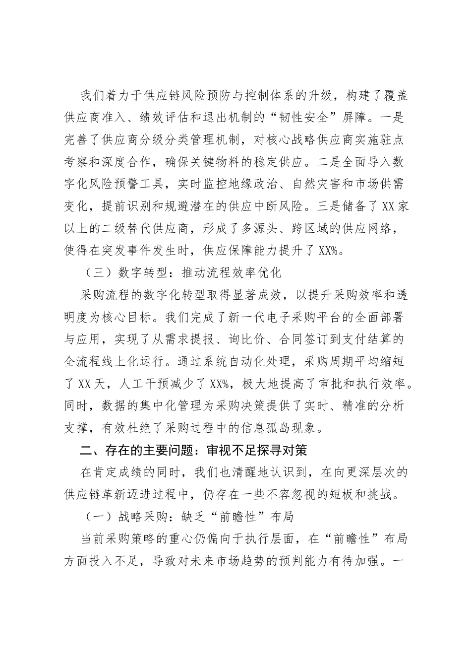 采购总监2025年工作总结及2026年工作计划：深化供应链革新 赋能高质量发展.docx_第2页