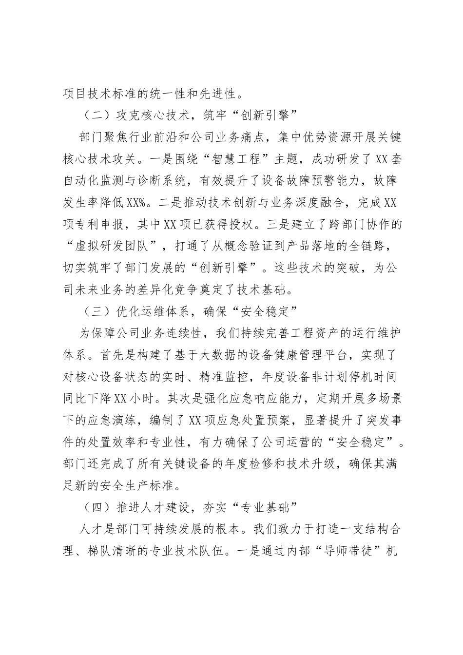 工程技术部2025年度总结：聚焦“智慧工程”主线 赋能“数字转型”升级.docx_第2页