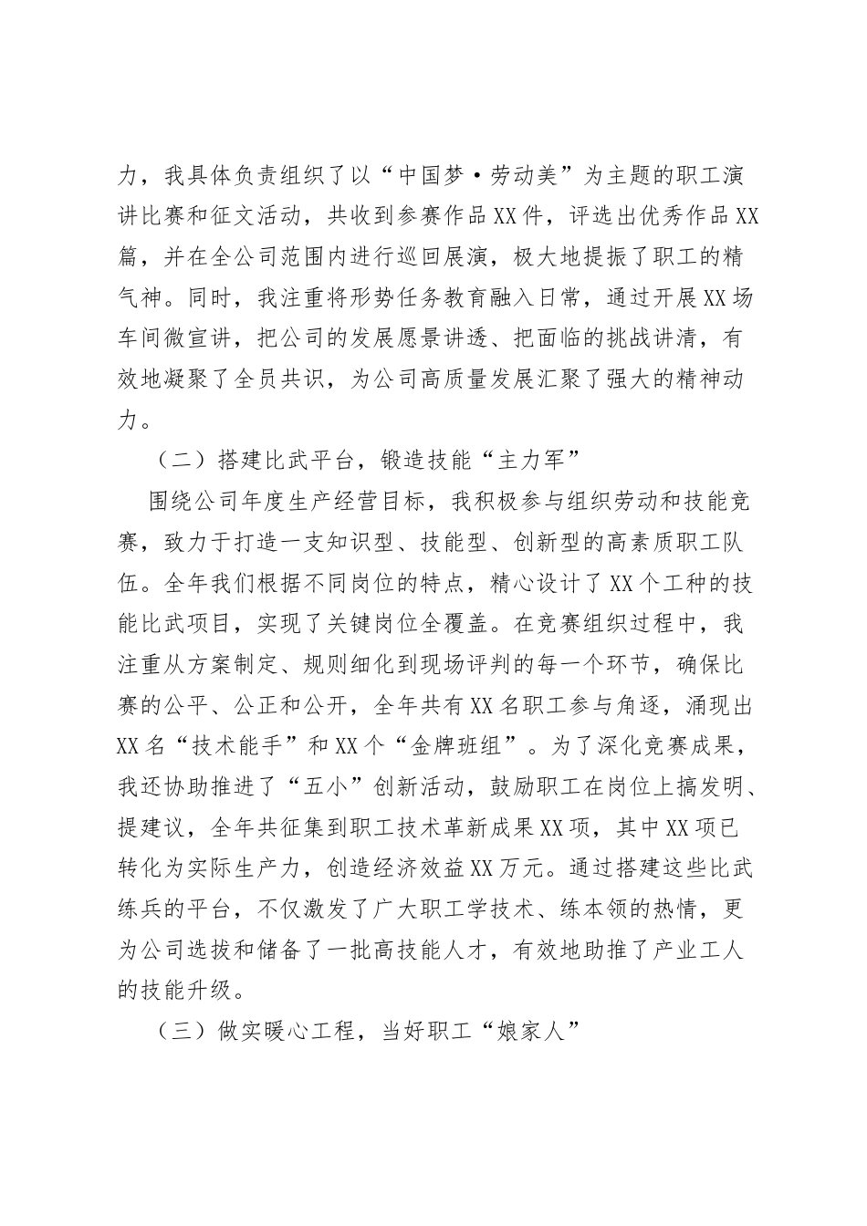 工会干事2025年个人工作总结：深耕主责主业田，架好连心暖心桥.docx_第2页