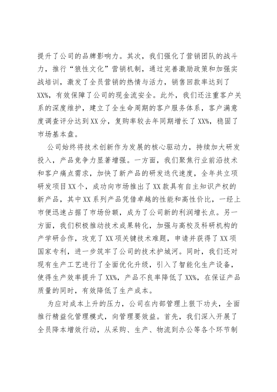 公司2025年度工作总结及2026年工作思路：筑牢根基提质效 乘势而上谱新篇.docx_第2页