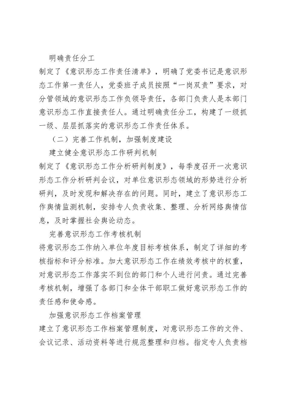 关于落实意识形态工作责任不到位的整改报告.docx_第2页