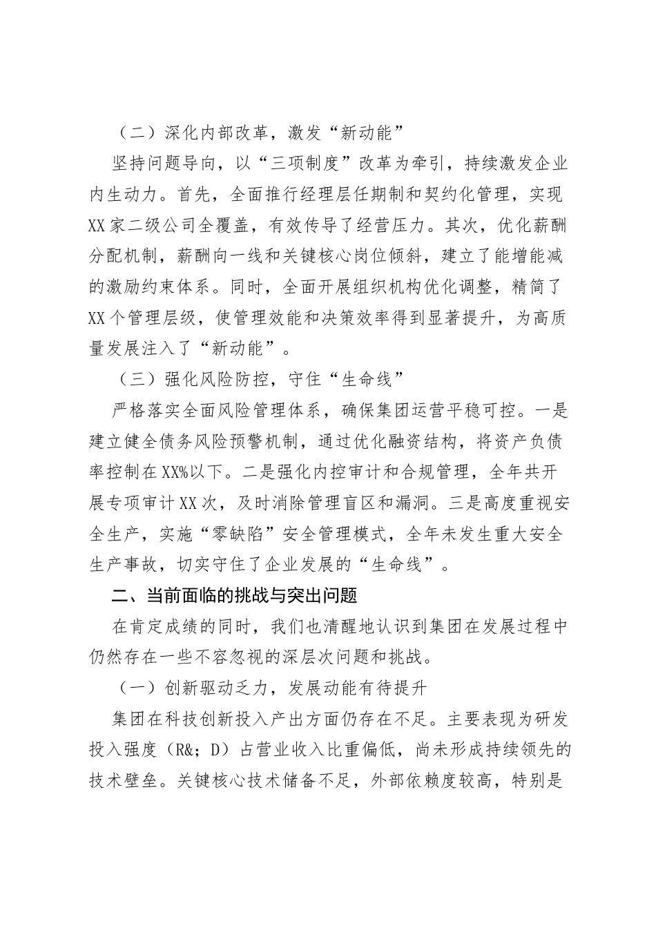 国企集团2025年工作总结暨2026年工作计划：稳中求进开新局 提质增效谱华章.docx_第2页