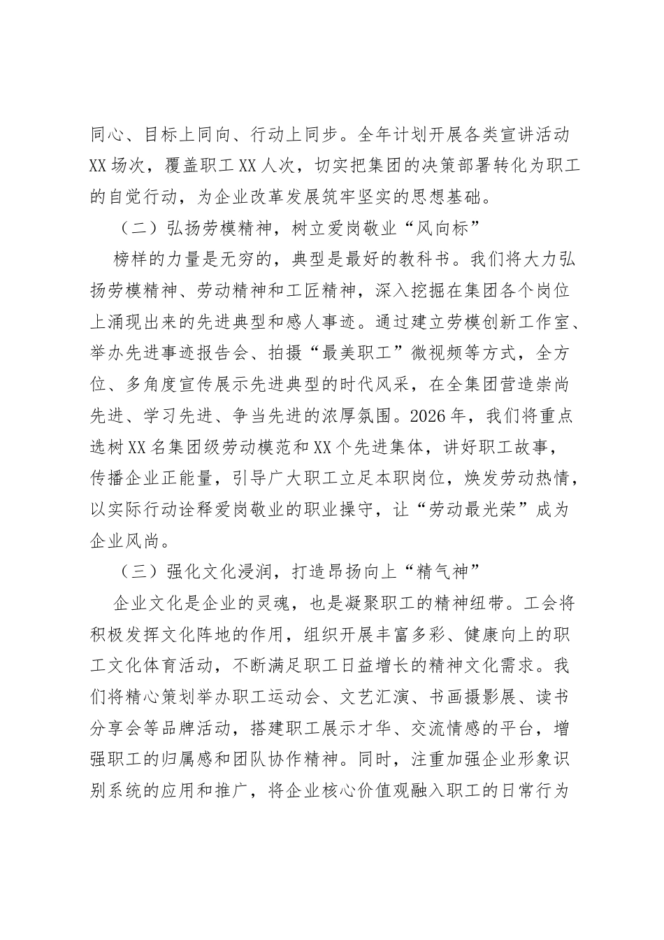 国企集团2026年工会工作思路：赋能职工成长 助推基业长青.docx_第2页