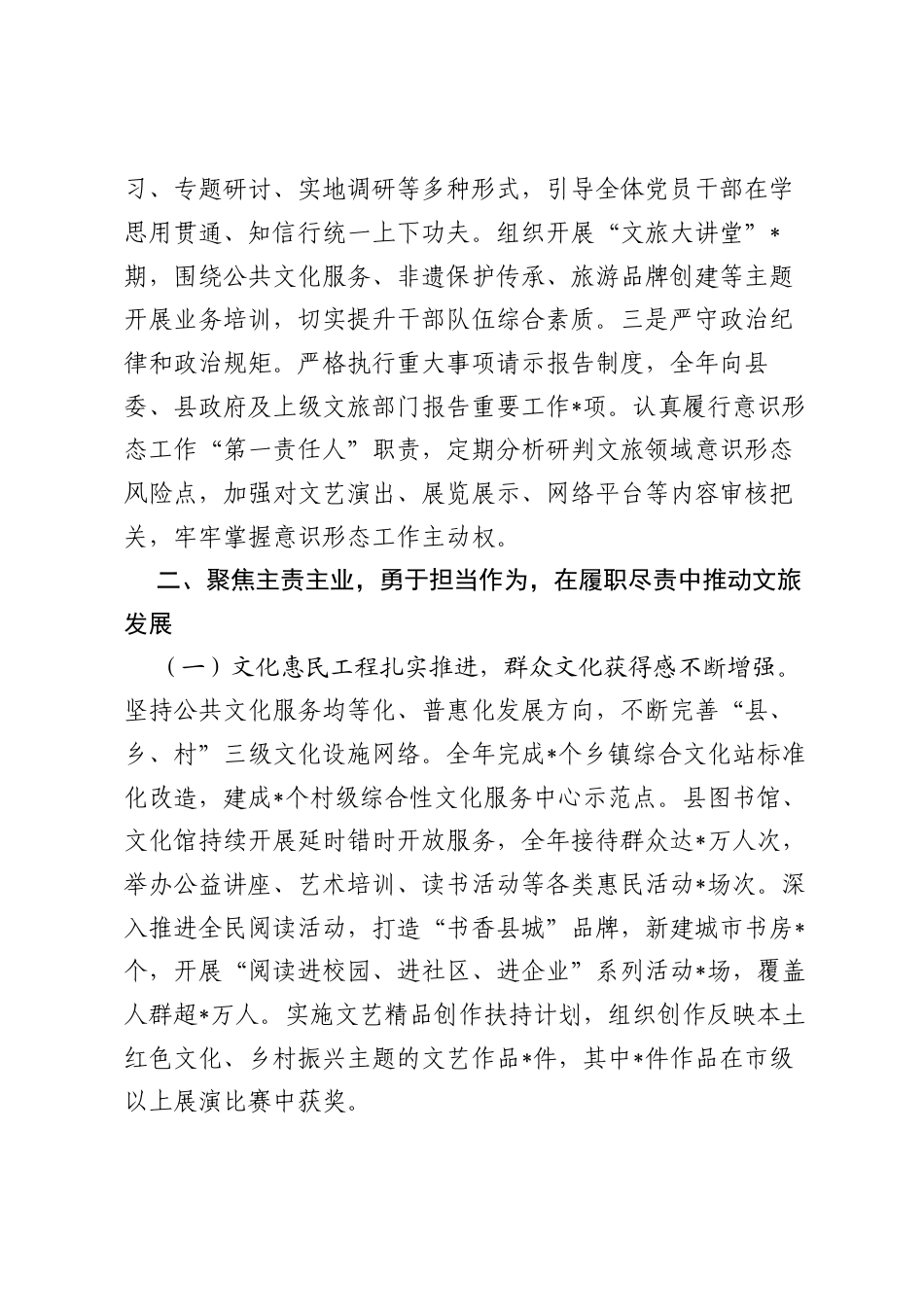 某局党组书记2025年度述职述德述廉报告.docx_第2页