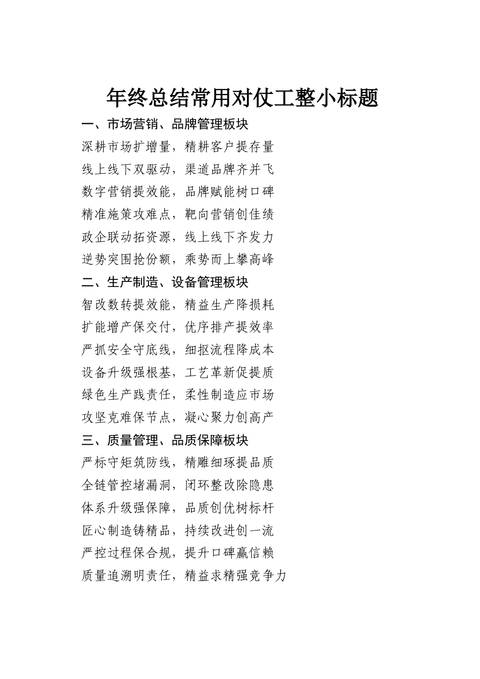 年终总结常用对仗工整小标题.docx_第1页