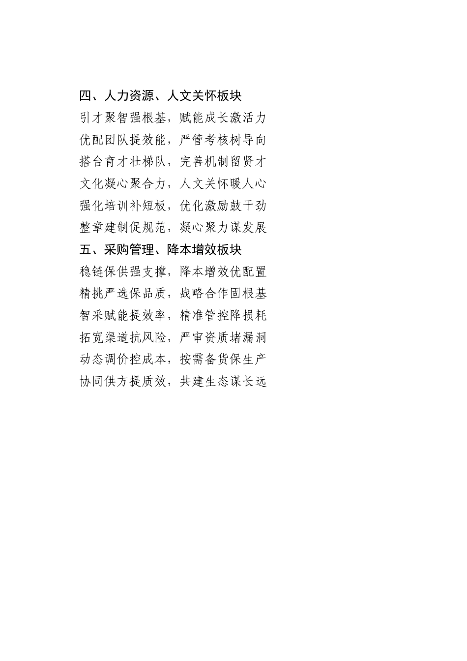 年终总结常用对仗工整小标题.docx_第2页