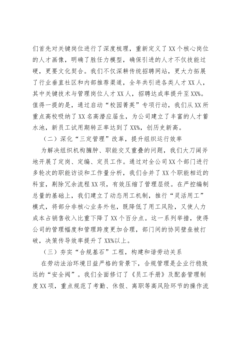 人力资源经理2025年述职报告：激活人才强企“新引擎” 跑出组织效能“加速度”.docx_第2页