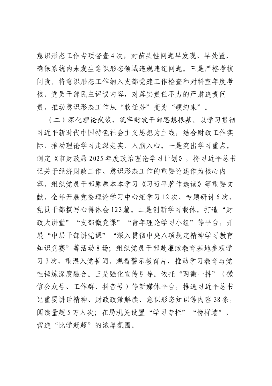 （26篇）2025年度意识形态工作总结报告汇编.docx_第2页