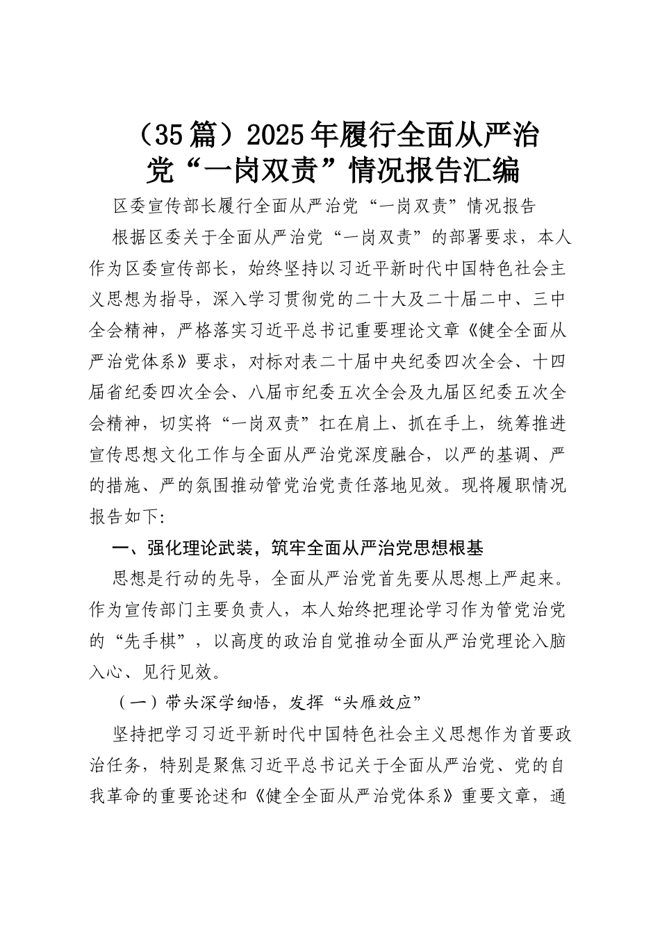 （35篇）2025年履行全面从严治党“一岗双责”情况报告汇编.docx_第1页