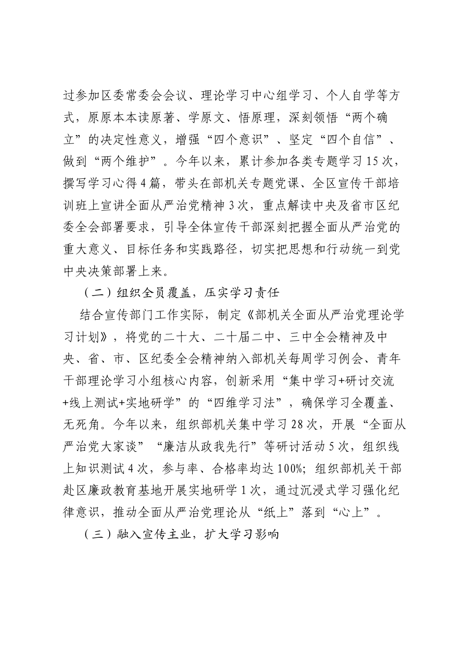 （35篇）2025年履行全面从严治党“一岗双责”情况报告汇编.docx_第2页