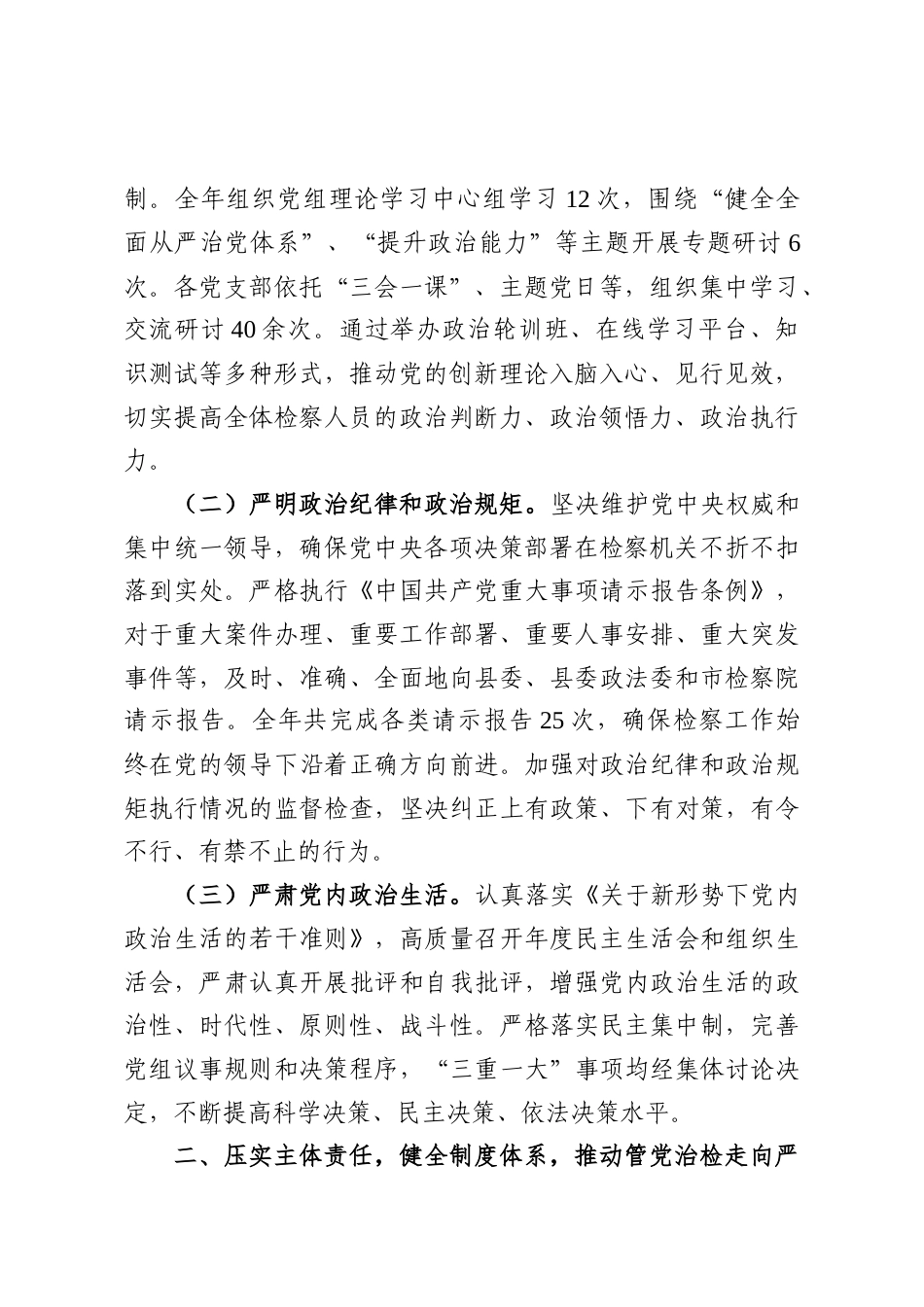 （39篇）2025年度党风廉政建设工作总结汇编.docx_第2页
