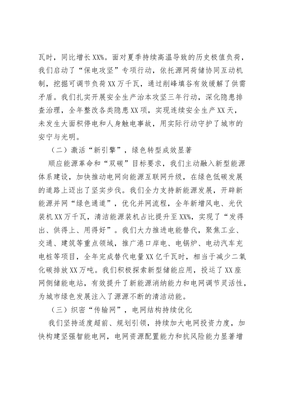 2025年电力公司年终工作总结：赋能美好生活 点亮万家灯火.docx_第2页