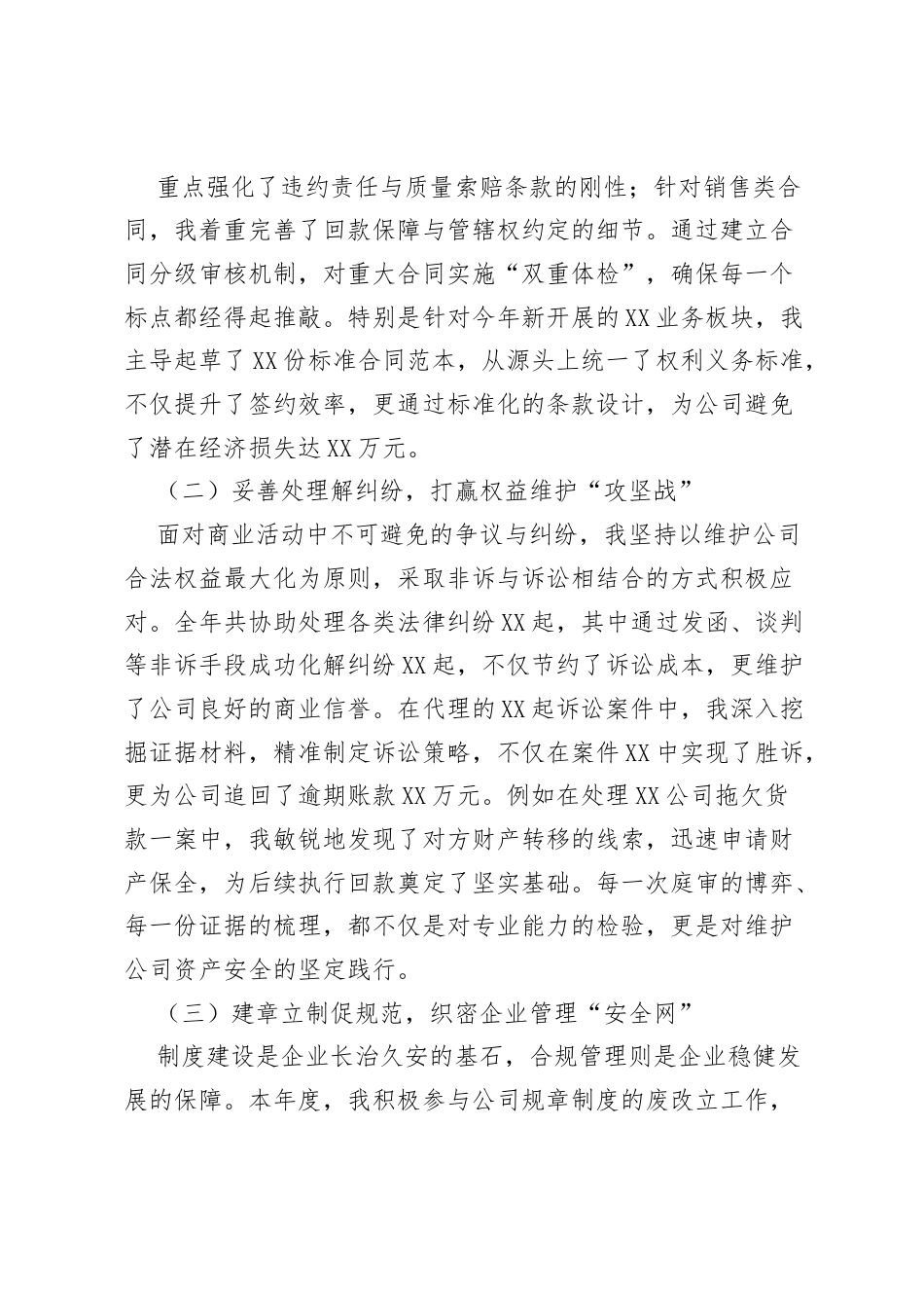 2025年度风控法务部法务专员个人述职报告：筑牢合规防线 护航稳健发展.docx_第2页