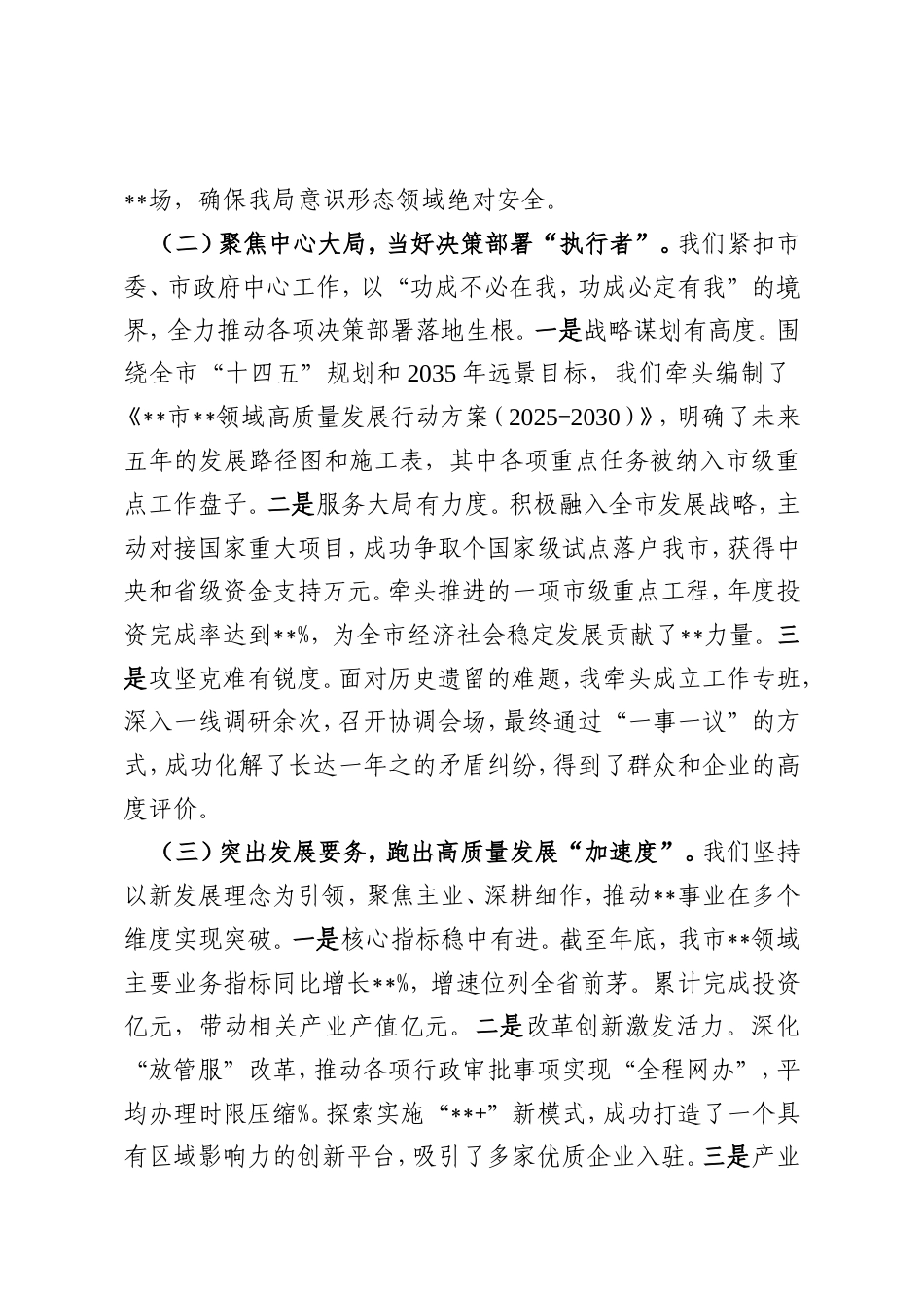 2025年度局党组书记、局长述职述廉述学述法报告.doc_第2页