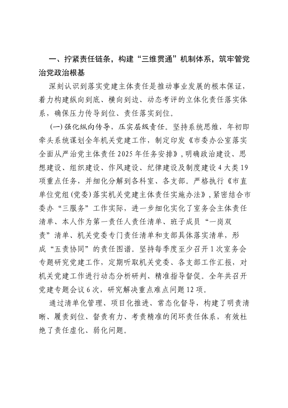 2025年度述职述廉述党建工作总结.docx_第2页