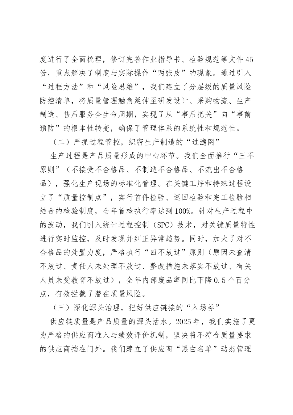 2025年质量工作总结和2026年质量工作计划：夯实质量基石，迈向卓越征程.docx_第2页