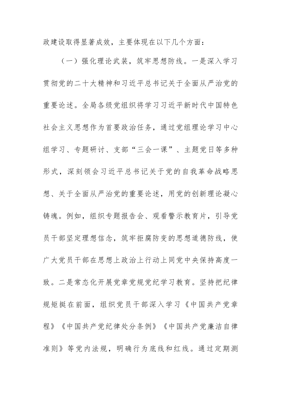 （3篇）局机关2025年党风廉政建设和反腐败工作总结暨2026年工作计划汇编.docx_第2页
