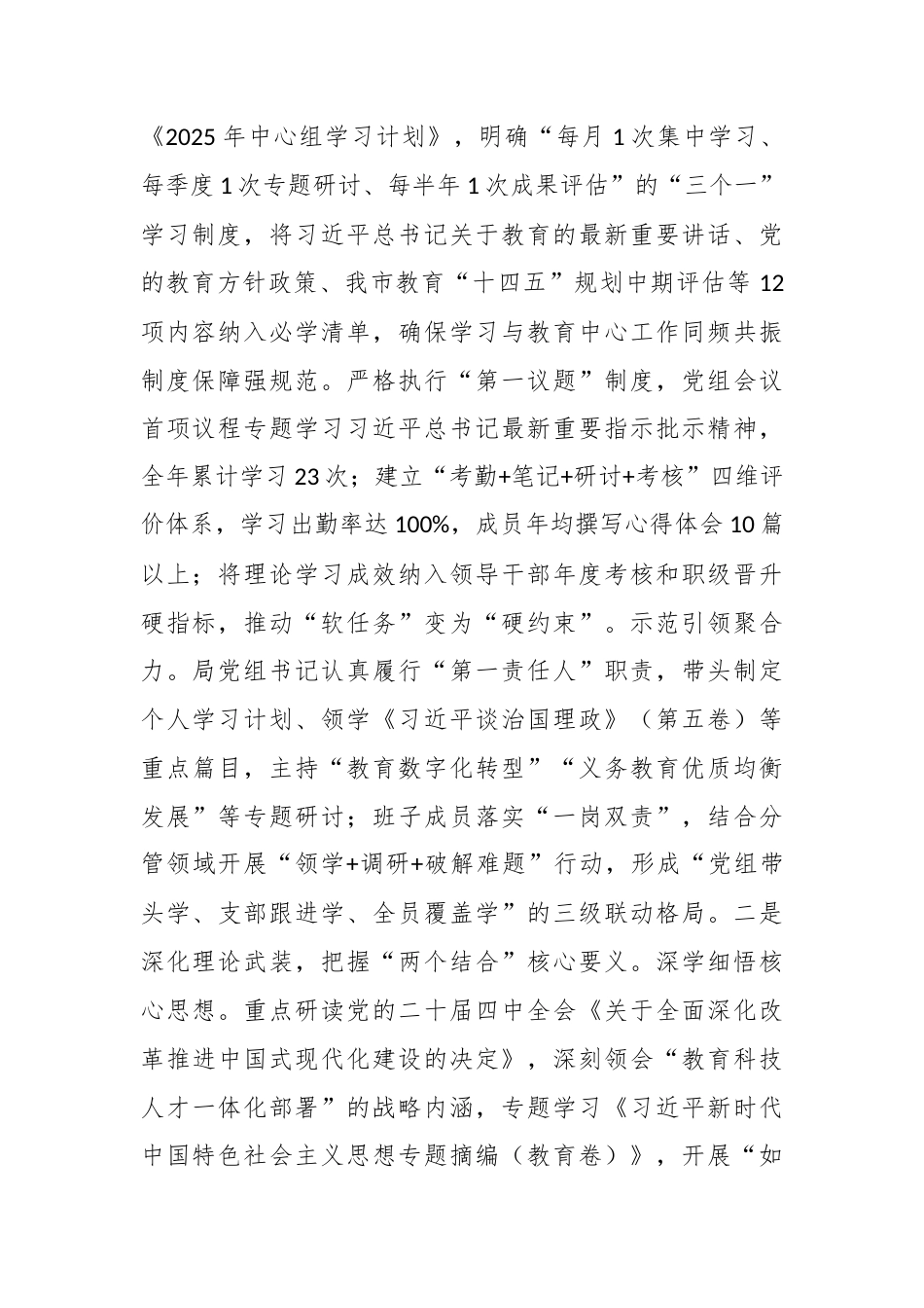 （5篇）理论学习中心组2025年度学习工作总结汇编.docx_第2页