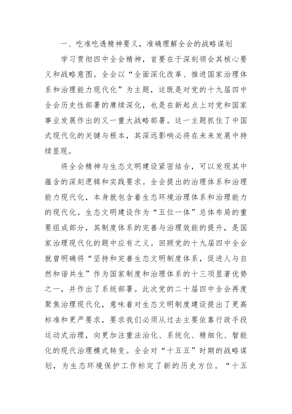 （8篇）在传达学习贯彻最新会议精神宣讲会议上的讲话材料汇编.docx_第2页