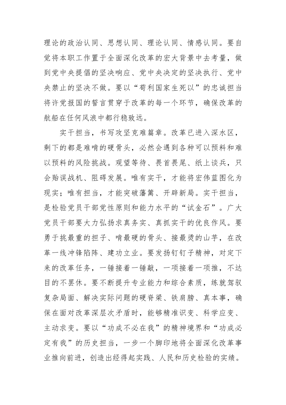 （12篇）基层党员干部学习贯彻最新会议精神心得体会材料汇编.docx_第2页