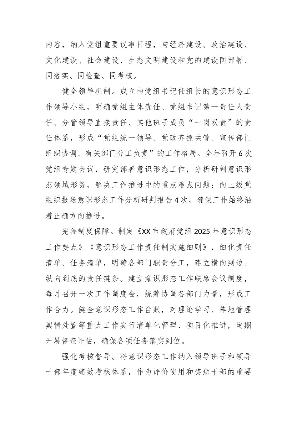 （19篇）2025年度意识形态工作总结报告汇编.docx_第2页