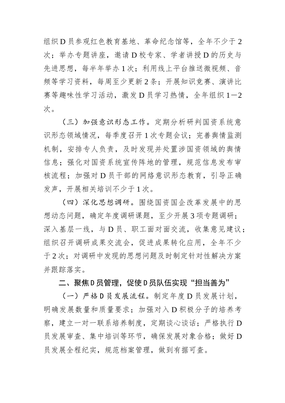 市国资委D委2025年D建工作要点.docx_第2页