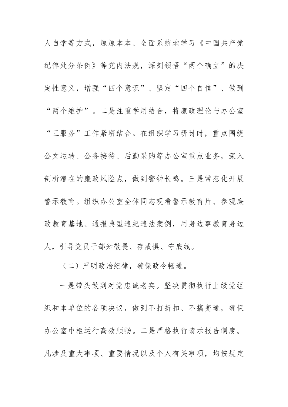 2025年办公室主任党风廉政建设述职报告.docx_第2页