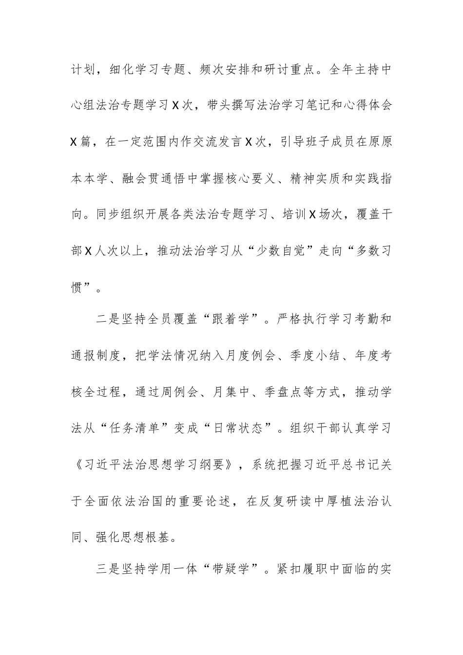 2025年度个人述法工作报告.docx_第2页