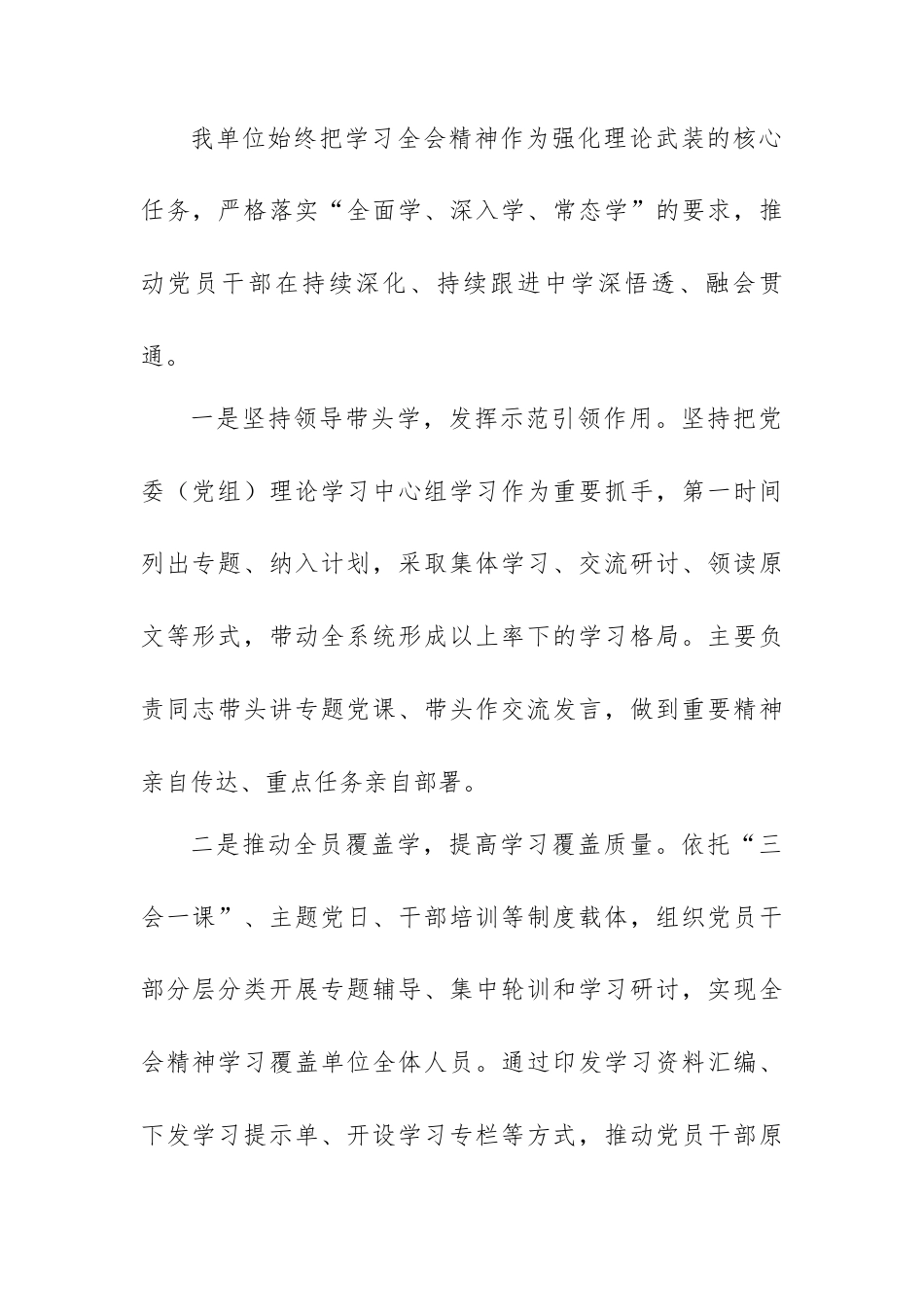 2025年学习宣传贯彻四中全会精神开展情况总结报告（通用稿）.docx_第2页