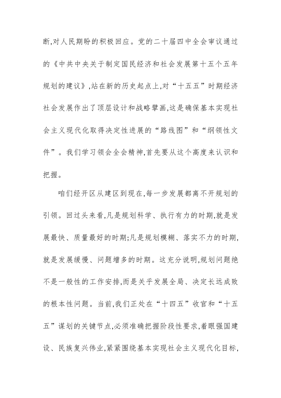 XX区学习贯彻党的二十届四中全会精神宣讲报告会上的讲稿.docx_第2页
