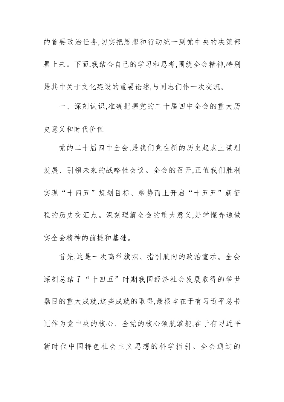 XX文联举学习贯彻党的二十届四中全会精神专题党课讲稿.docx_第2页