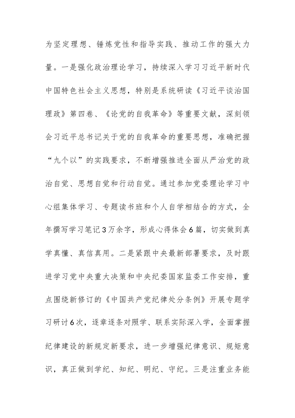 纪检干部2025年述职述廉工作报告.docx_第2页