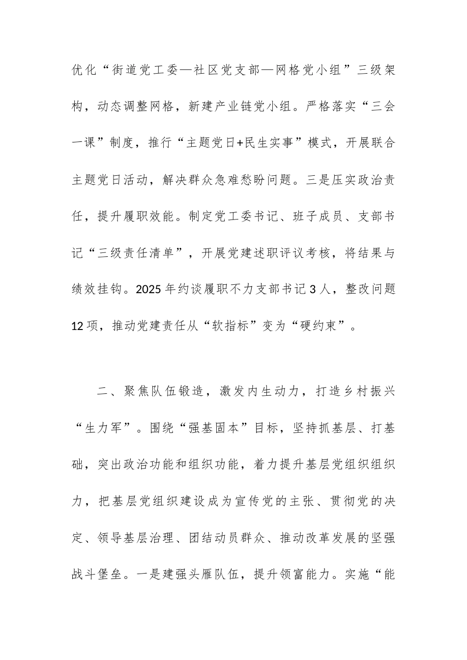 街道党工委2025年度抓基层党建工作述职报告.docx_第2页