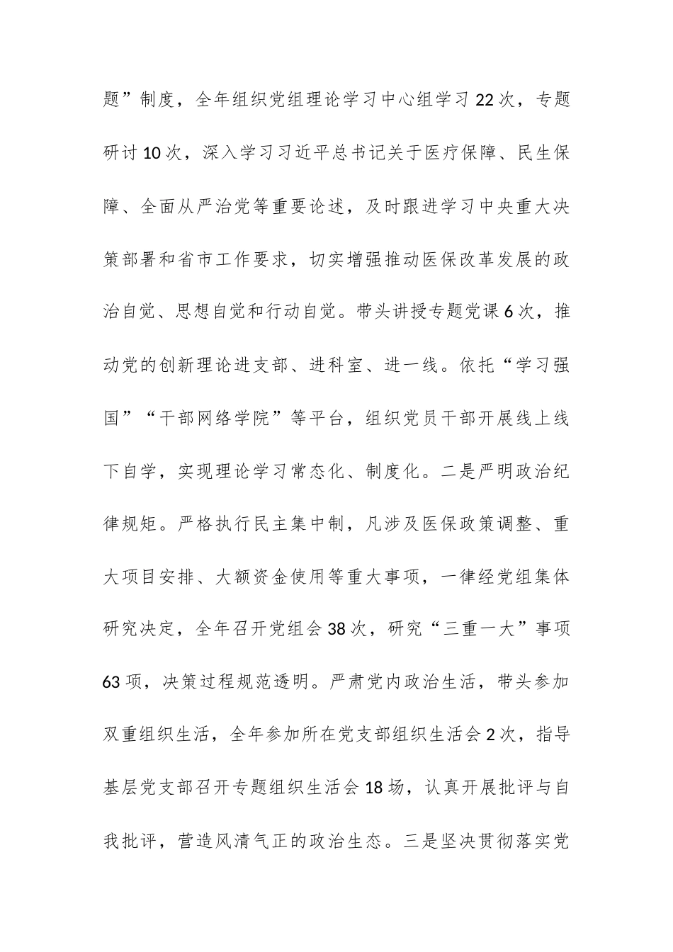 某局党组书记2025年抓基层党建工作述职报告.docx_第2页