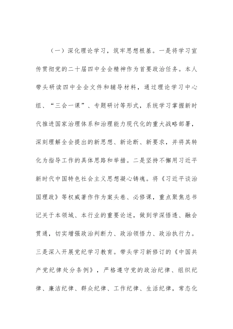 某区委书记2025年度抓基层党建述职报告.docx_第2页