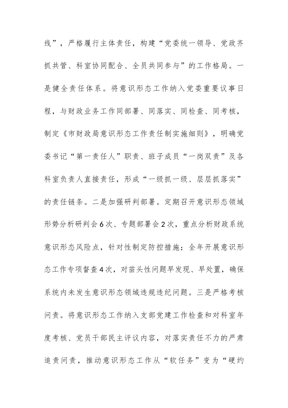 市财政局2025年落实意识形态工作总结.docx_第2页